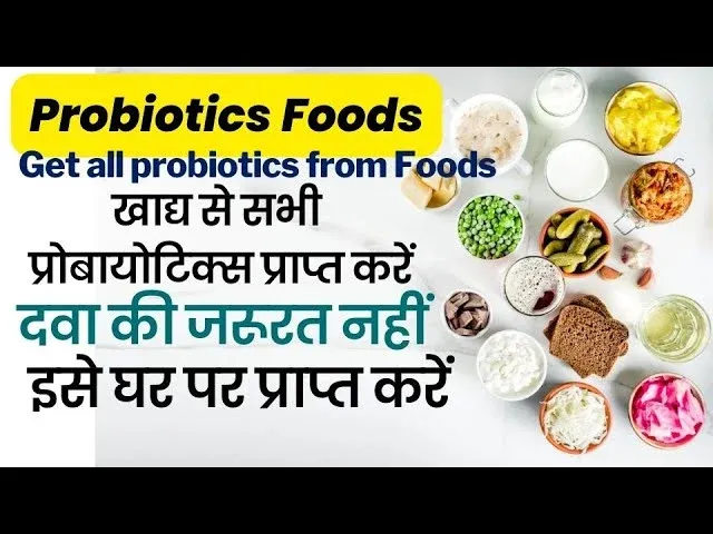 Pre-probiotics:प्रीबायोटिक क्या है?uses,side effects,benifits of pre-probiotics.