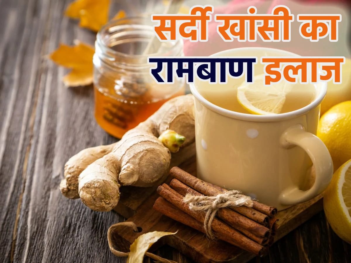 खांसी के लक्षण, कारण, घरेलू उपचार और परहेज (Home Remedies for Cough