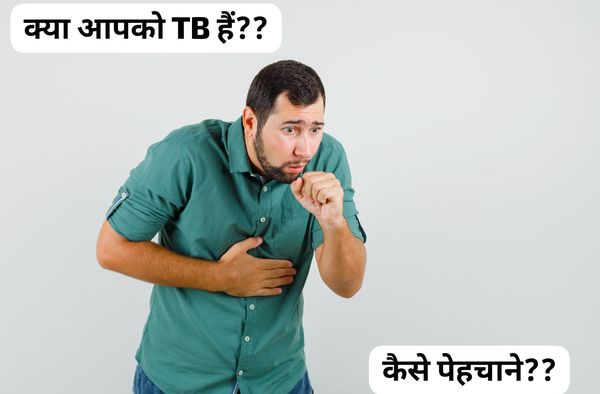 क्या आपको TB हैं??कैसे पेहेचाने? क्या हैं लक्षण?????