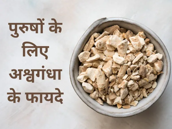 Ashwagandha:uses, benifits and side effects in hindi/अश्वगंधा के उपयोग, लाभ और साइड इफ़ेक्ट